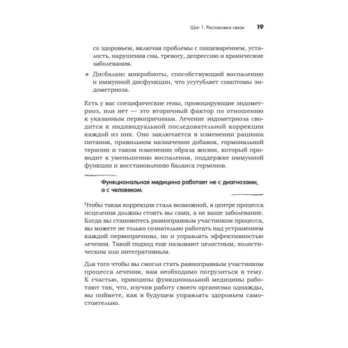 Эндометриоз. Жизнь без боли. Профилактика, симптомы, лечение