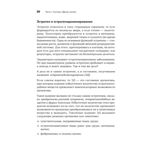 Эндометриоз. Жизнь без боли. Профилактика, симптомы, лечение