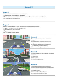 Билеты для экзамена в ГИБДД 2023. Категории А, B, M. С последними изменениями 09.2023