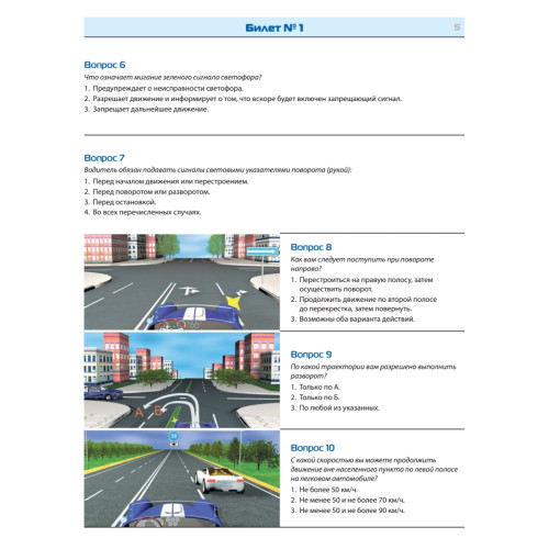Билеты для экзамена в ГИБДД 2023. Категории А, B, M. С последними изменениями 09.2023