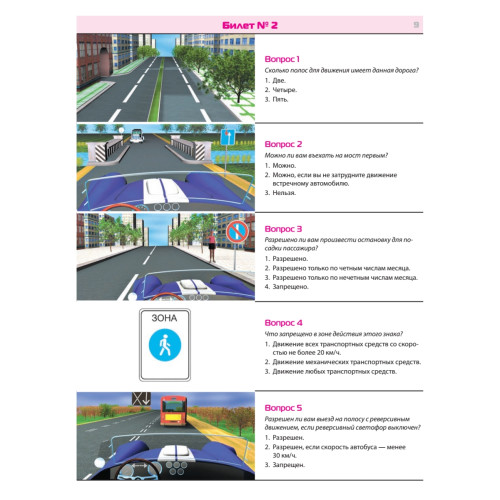 Билеты для экзамена в ГИБДД 2023. Категории А, B, M. С последними изменениями 09.2023