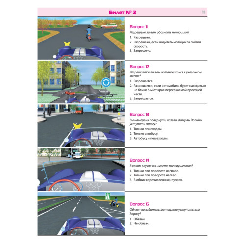 Билеты для экзамена в ГИБДД 2023. Категории А, B, M. С последними изменениями 09.2023