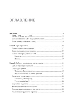ChatGPT. Мастер подсказок, или Как начать создавать промпты для нейросети