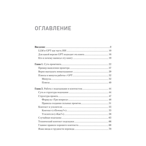 ChatGPT. Мастер подсказок, или Как начать создавать промпты для нейросети