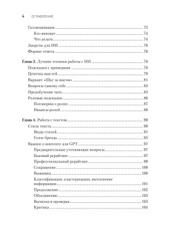 ChatGPT. Мастер подсказок, или Как начать создавать промпты для нейросети