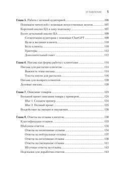 ChatGPT. Мастер подсказок, или Как начать создавать промпты для нейросети