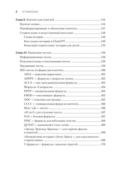 ChatGPT. Мастер подсказок, или Как начать создавать промпты для нейросети