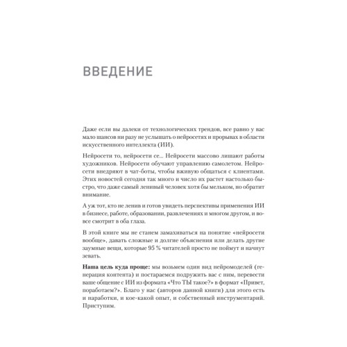 ChatGPT. Мастер подсказок, или Как начать создавать промпты для нейросети