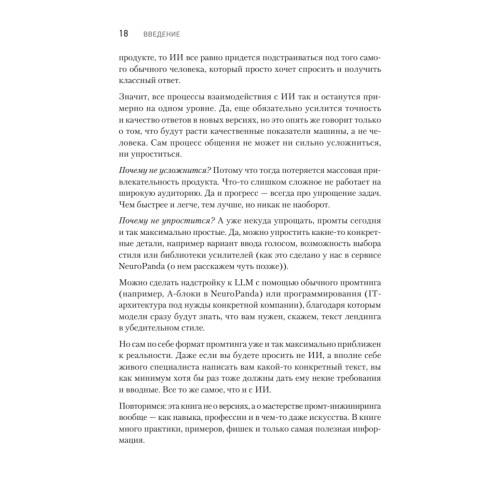 ChatGPT. Мастер подсказок, или Как начать создавать промпты для нейросети