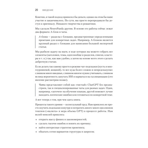 ChatGPT. Мастер подсказок, или Как начать создавать промпты для нейросети