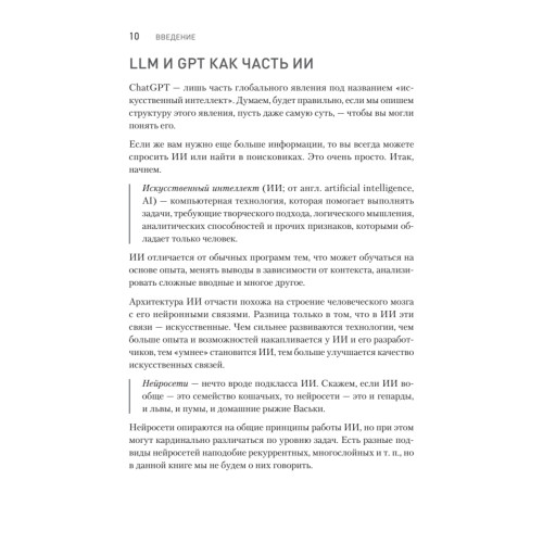 ChatGPT. Мастер подсказок, или Как начать создавать промпты для нейросети