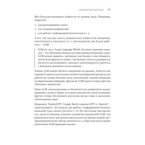 ChatGPT. Мастер подсказок, или Как начать создавать промпты для нейросети