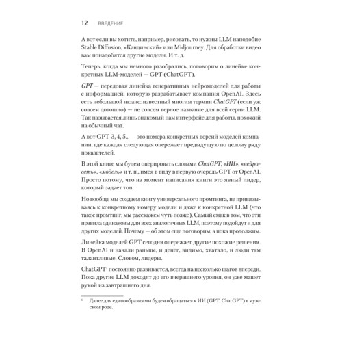 ChatGPT. Мастер подсказок, или Как начать создавать промпты для нейросети