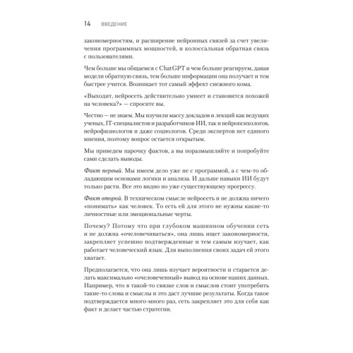 ChatGPT. Мастер подсказок, или Как начать создавать промпты для нейросети