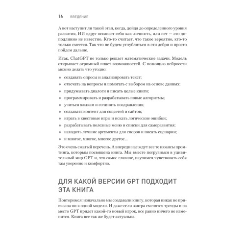 ChatGPT. Мастер подсказок, или Как начать создавать промпты для нейросети