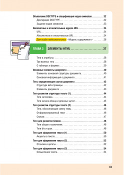 HTML/CSS. Вся веб-разработка в схемах и иллюстрациях