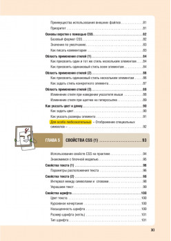 HTML/CSS. Вся веб-разработка в схемах и иллюстрациях