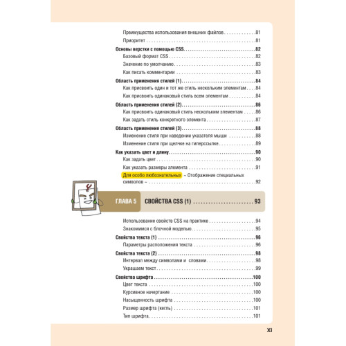 HTML/CSS. Вся веб-разработка в схемах и иллюстрациях