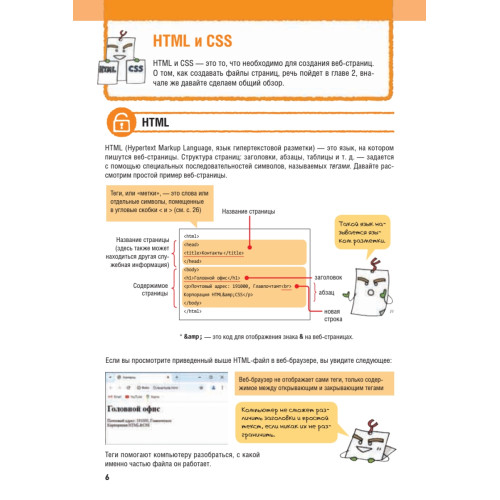 HTML/CSS. Вся веб-разработка в схемах и иллюстрациях