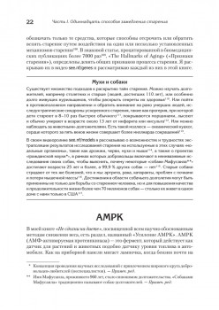Живи долго! Научный подход к долгой молодости и здоровью