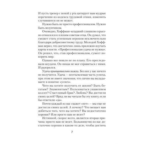 Как схватить удачу за хвост (#экопокет)
