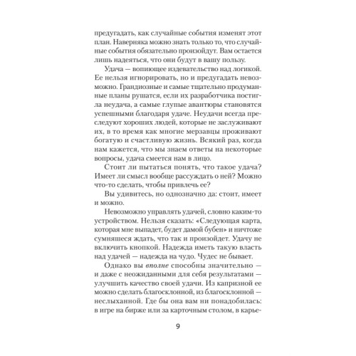Как схватить удачу за хвост (#экопокет)