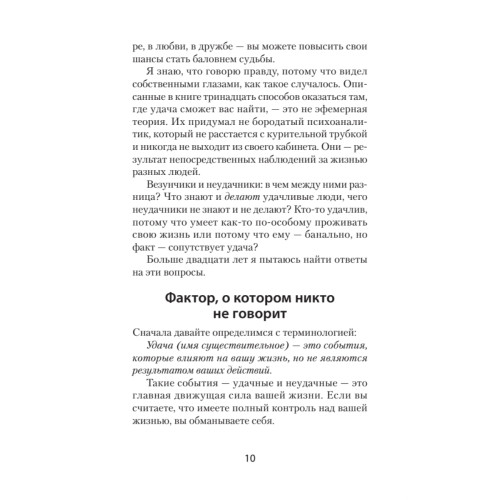 Как схватить удачу за хвост (#экопокет)