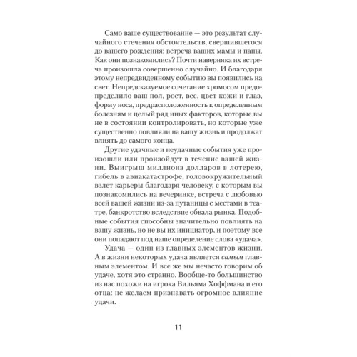 Как схватить удачу за хвост (#экопокет)