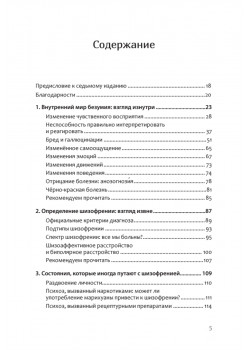 Шизофрения: книга в помощь врачам, пациентам и членам их семей. 7-е издание