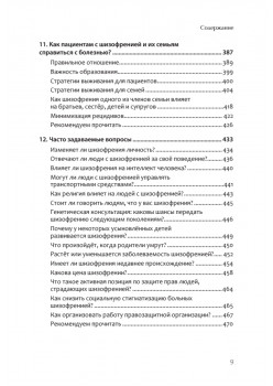 Шизофрения: книга в помощь врачам, пациентам и членам их семей. 7-е издание