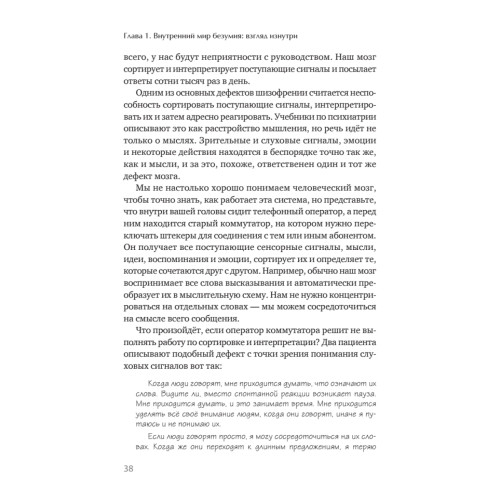 Шизофрения: книга в помощь врачам, пациентам и членам их семей. 7-е издание