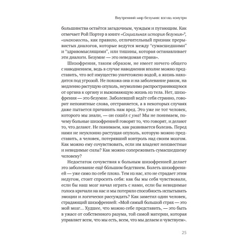 Шизофрения: книга в помощь врачам, пациентам и членам их семей. 7-е издание