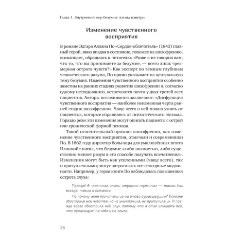 Шизофрения: книга в помощь врачам, пациентам и членам их семей. 7-е издание