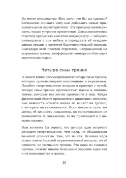 Фактор Ч, или Как не угробить хорошую идею