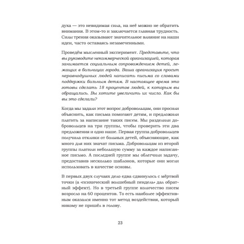 Фактор Ч, или Как не угробить хорошую идею