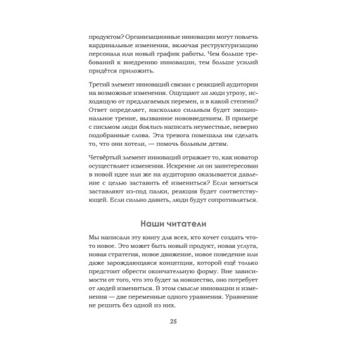 Фактор Ч, или Как не угробить хорошую идею