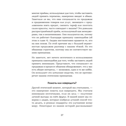 Фактор Ч, или Как не угробить хорошую идею