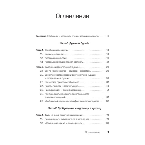 Как перестать быть жертвой и превратить свои ошибки и недостатки в достоинства