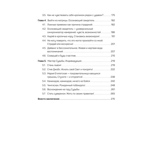 Как перестать быть жертвой и превратить свои ошибки и недостатки в достоинства