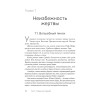 Как перестать быть жертвой и превратить свои ошибки и недостатки в достоинства