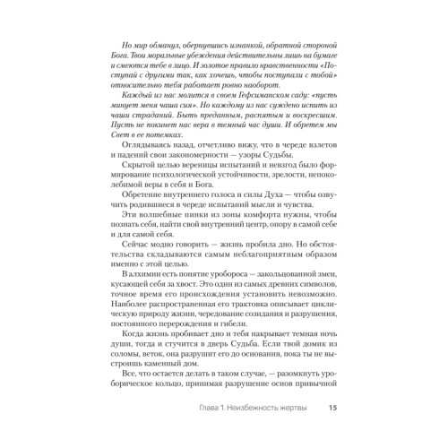 Как перестать быть жертвой и превратить свои ошибки и недостатки в достоинства