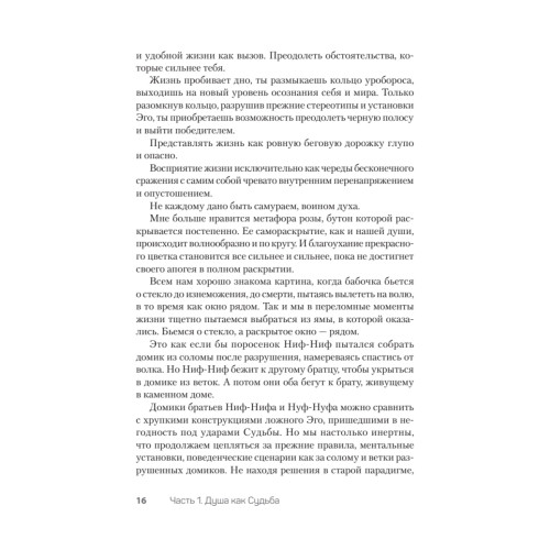 Как перестать быть жертвой и превратить свои ошибки и недостатки в достоинства