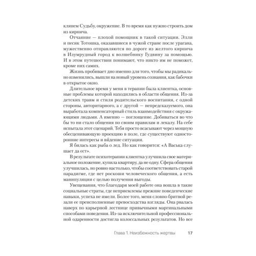Как перестать быть жертвой и превратить свои ошибки и недостатки в достоинства
