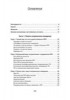 Как жить с человеком, у которого пограничное расстройство личности (#экопокет)