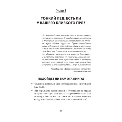 Как жить с человеком, у которого пограничное расстройство личности (#экопокет)