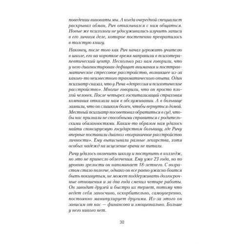 Как жить с человеком, у которого пограничное расстройство личности (#экопокет)