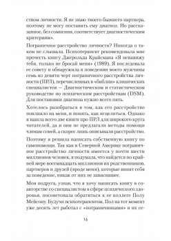 Как жить с человеком, у которого пограничное расстройство личности (#экопокет)