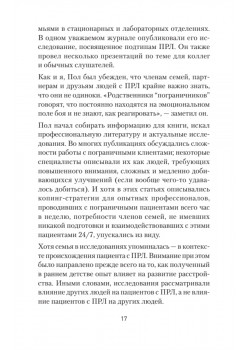 Как жить с человеком, у которого пограничное расстройство личности (#экопокет)