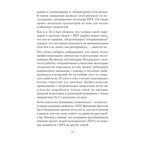 Как жить с человеком, у которого пограничное расстройство личности (#экопокет)