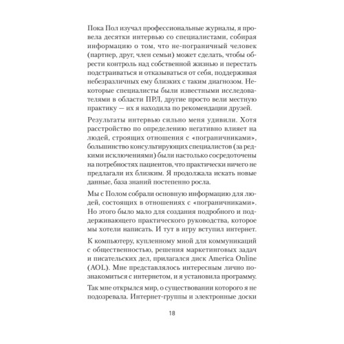 Как жить с человеком, у которого пограничное расстройство личности (#экопокет)